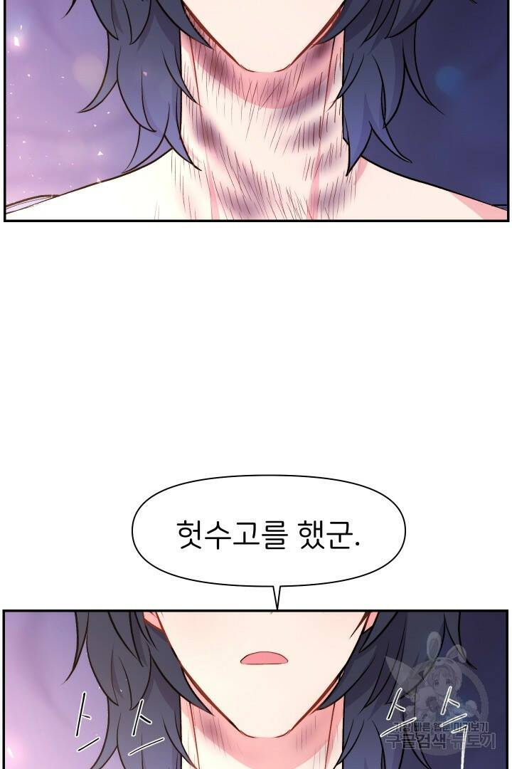 신탁으로 남편을 얻었습니다 31화 76