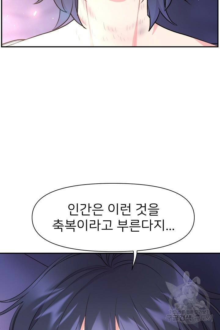 신탁으로 남편을 얻었습니다 31화 77