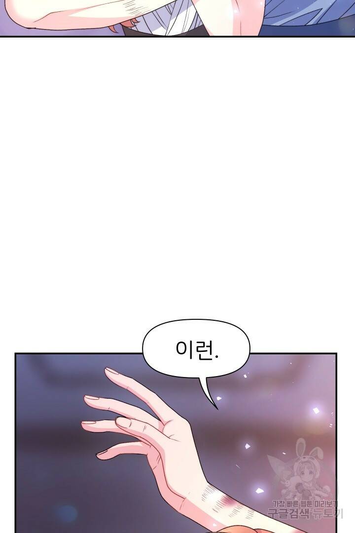 신탁으로 남편을 얻었습니다 31화 85