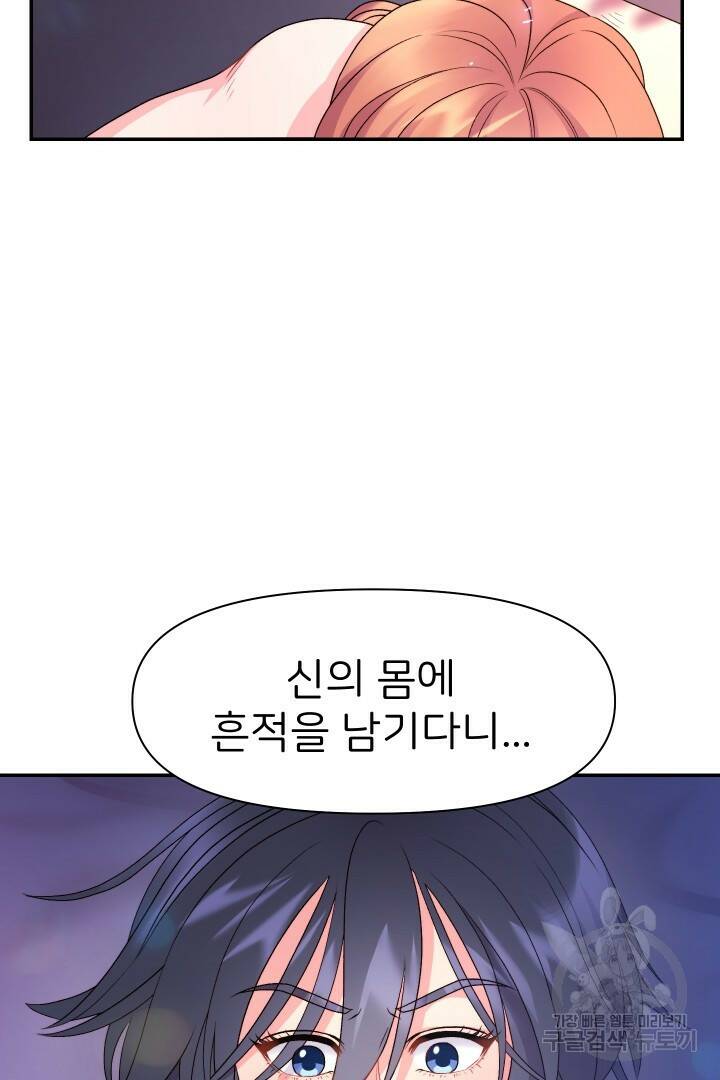 신탁으로 남편을 얻었습니다 31화 86