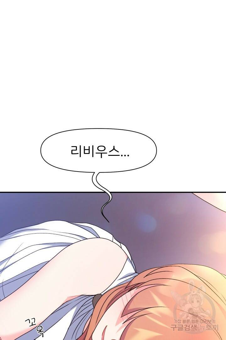 신탁으로 남편을 얻었습니다 31화 89