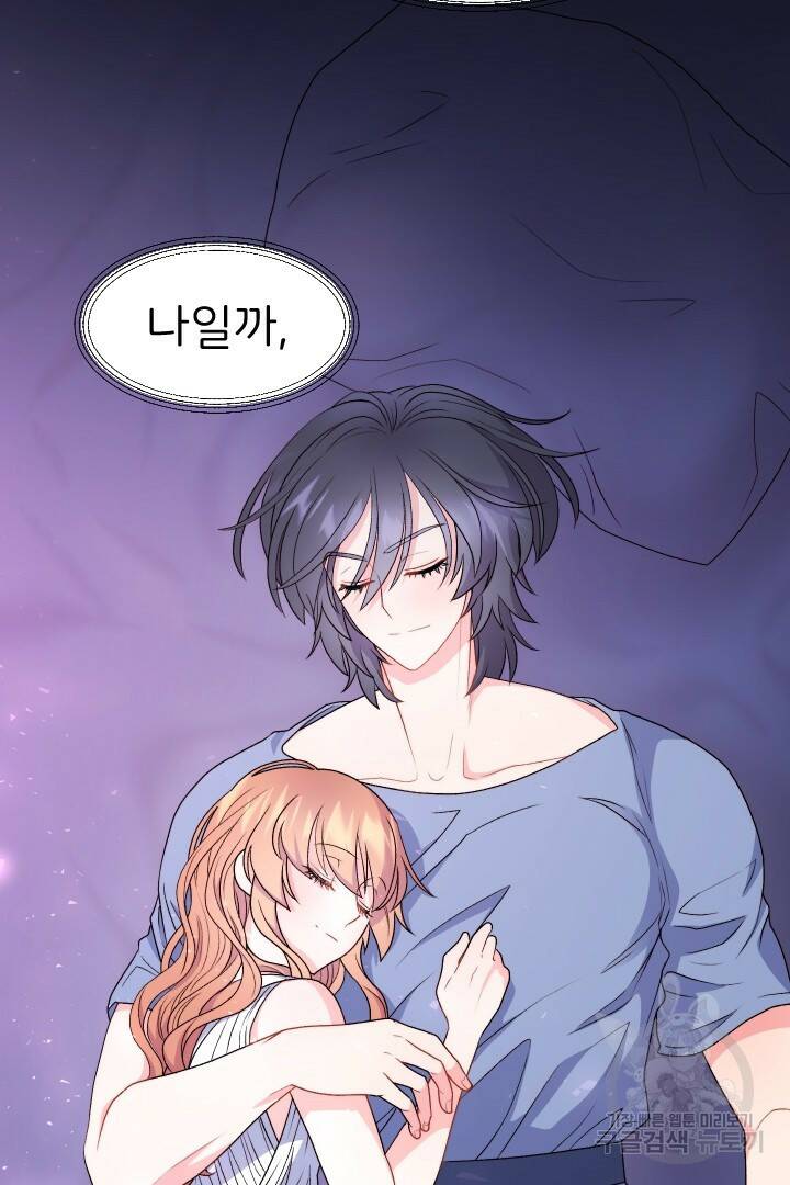 신탁으로 남편을 얻었습니다 31화 91
