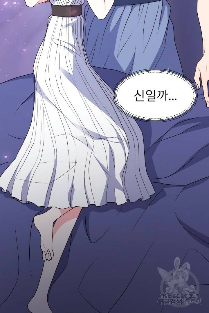 신탁으로 남편을 얻었습니다 31화 92