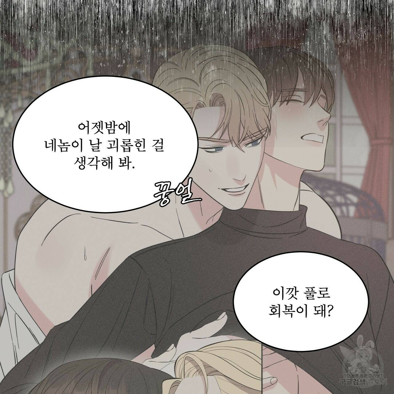 나이트 오브 런던 12화 33