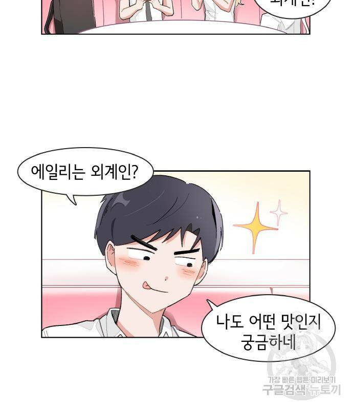 오로지 너를 이기고 싶어 177화 2