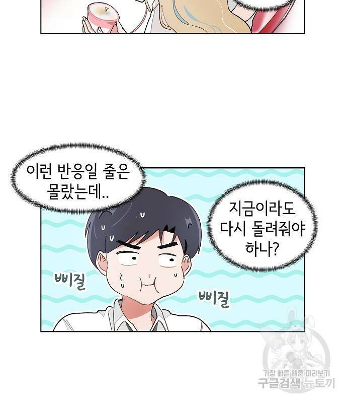 오로지 너를 이기고 싶어 177화 6