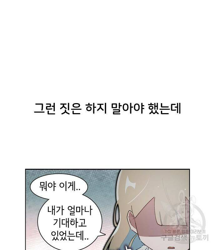 오로지 너를 이기고 싶어 177화 9