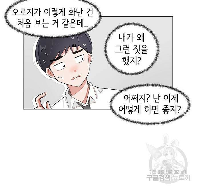 오로지 너를 이기고 싶어 177화 12