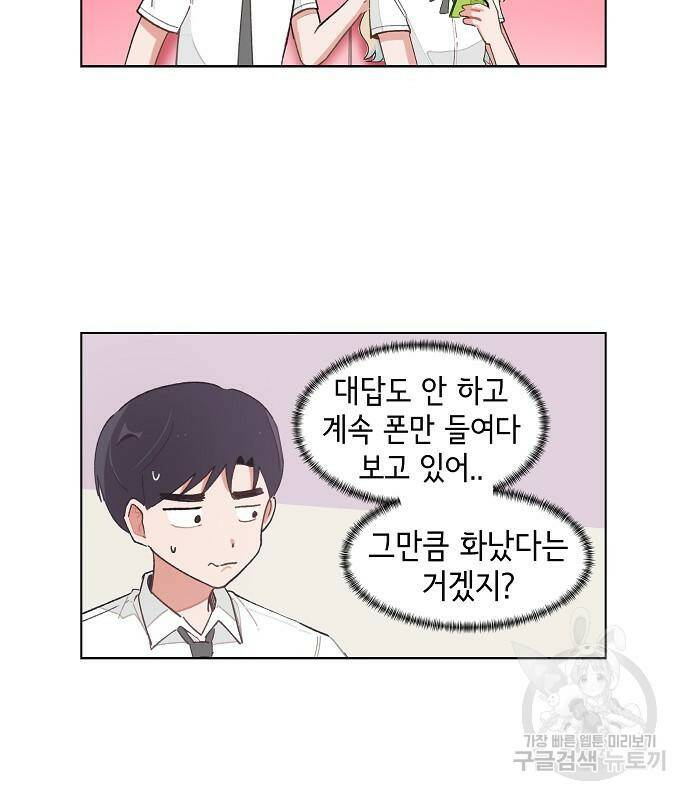 오로지 너를 이기고 싶어 177화 14
