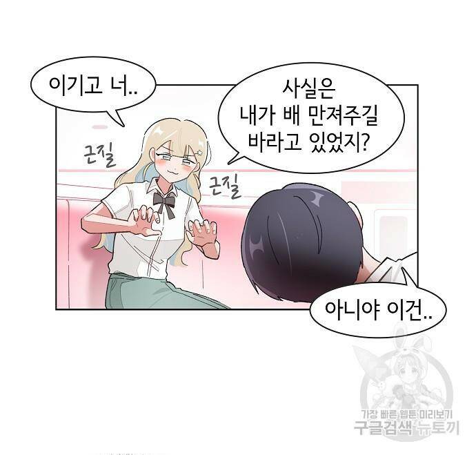 오로지 너를 이기고 싶어 177화 19