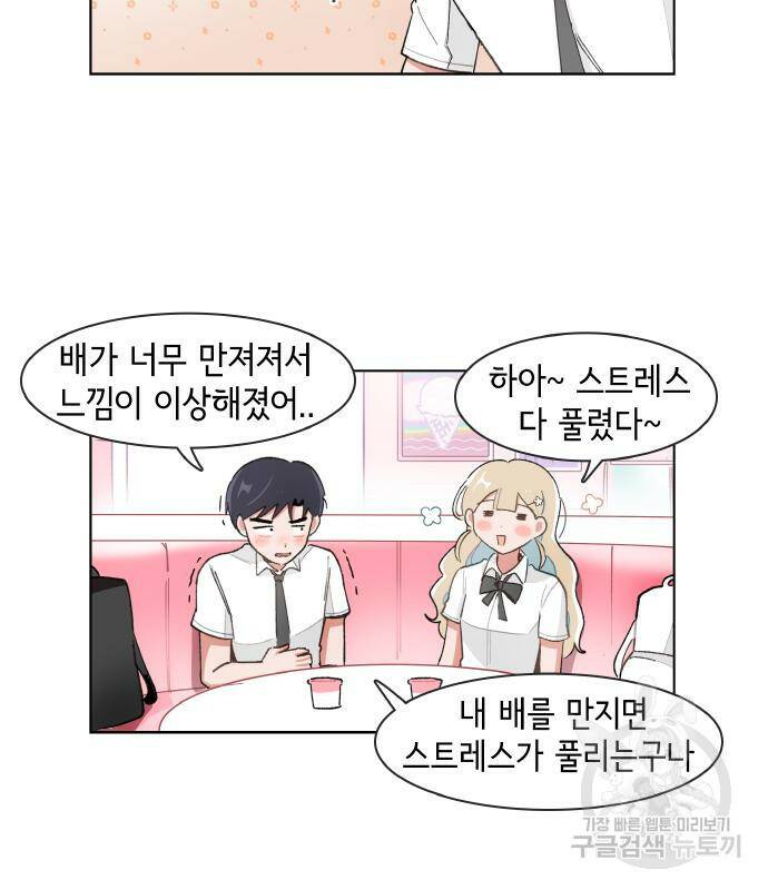 오로지 너를 이기고 싶어 177화 22
