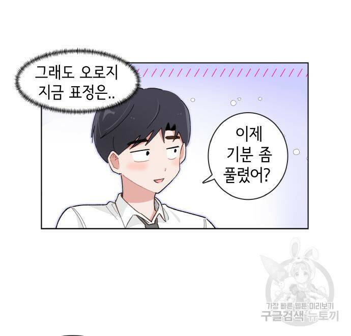 오로지 너를 이기고 싶어 177화 23