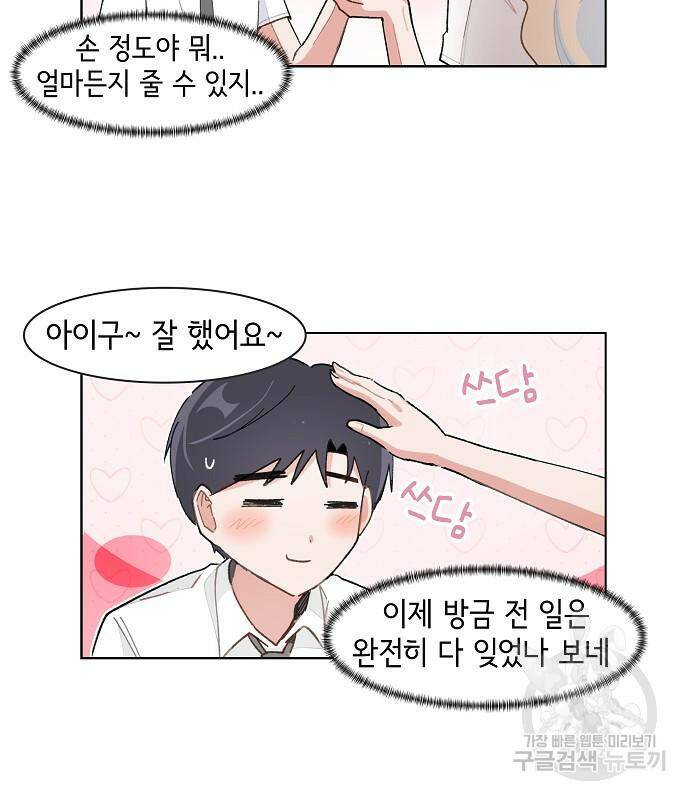 오로지 너를 이기고 싶어 177화 26