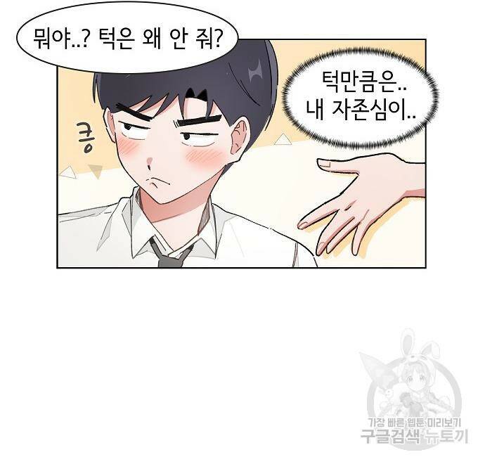 오로지 너를 이기고 싶어 177화 28