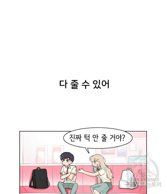 오로지 너를 이기고 싶어 177화 29