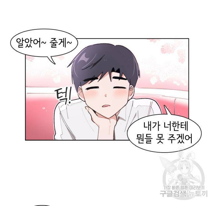 오로지 너를 이기고 싶어 177화 31