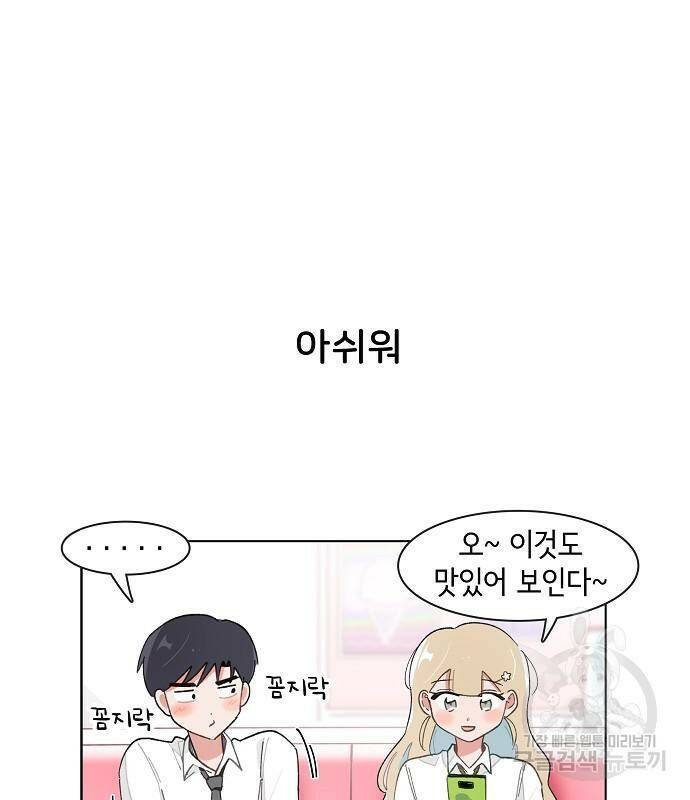 오로지 너를 이기고 싶어 177화 37