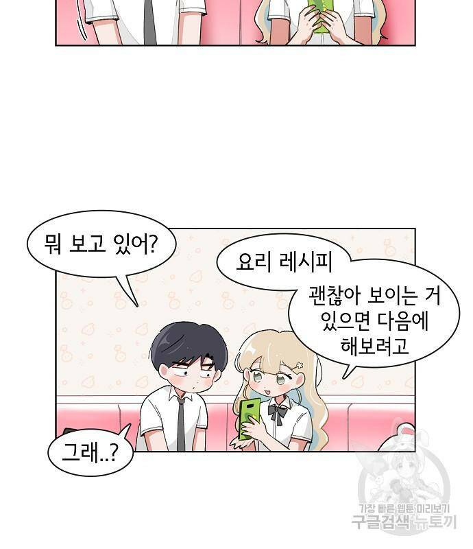오로지 너를 이기고 싶어 177화 38