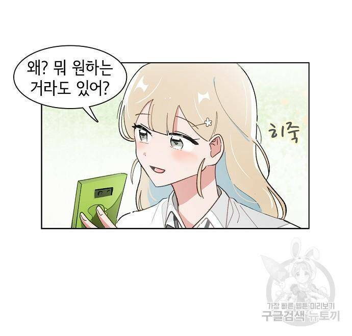 오로지 너를 이기고 싶어 177화 39