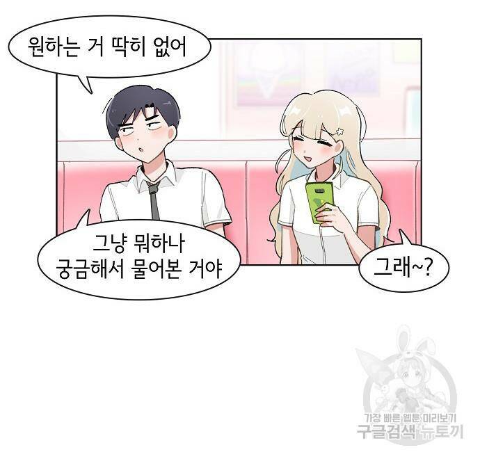 오로지 너를 이기고 싶어 177화 40