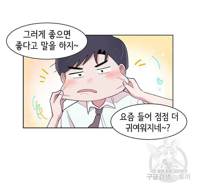 오로지 너를 이기고 싶어 177화 43