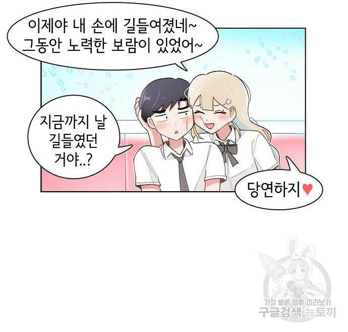 오로지 너를 이기고 싶어 177화 44