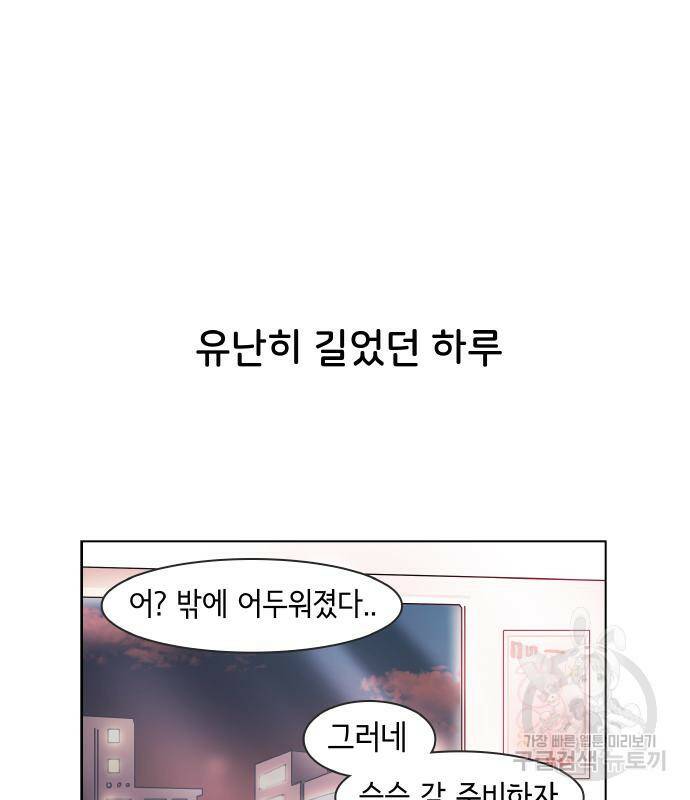 오로지 너를 이기고 싶어 177화 45