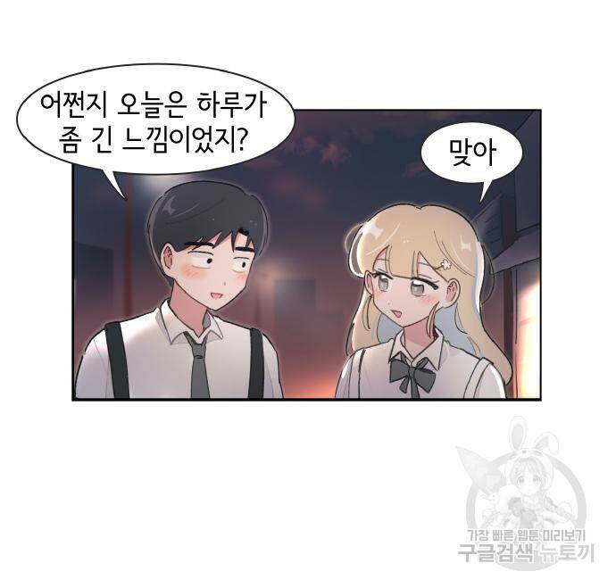 오로지 너를 이기고 싶어 177화 47