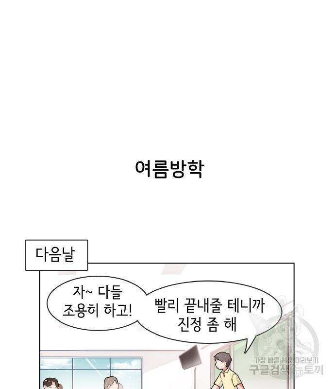 오로지 너를 이기고 싶어 177화 49