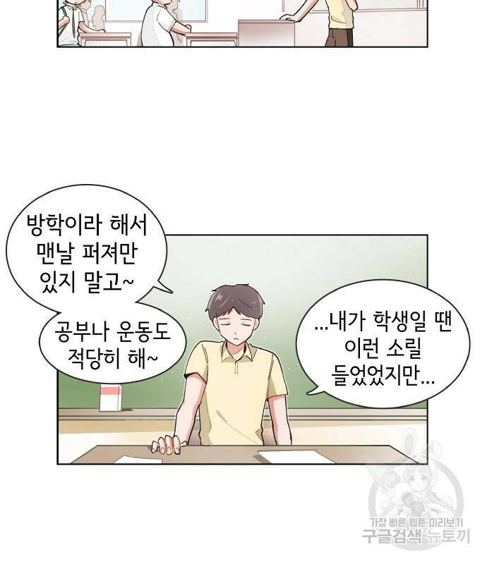 오로지 너를 이기고 싶어 177화 50
