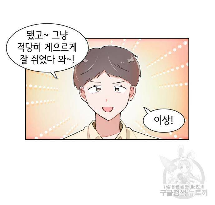 오로지 너를 이기고 싶어 177화 51