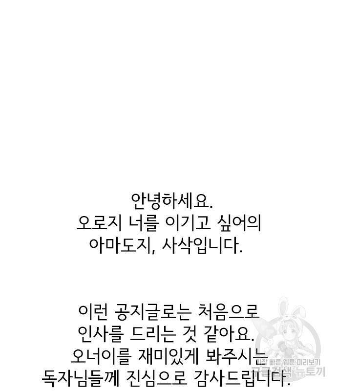 오로지 너를 이기고 싶어 177화 53