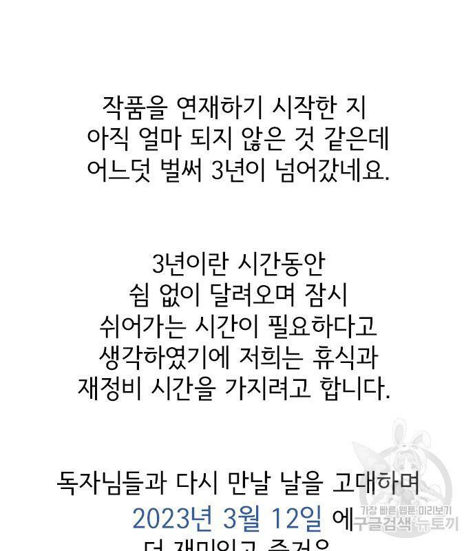 오로지 너를 이기고 싶어 177화 54