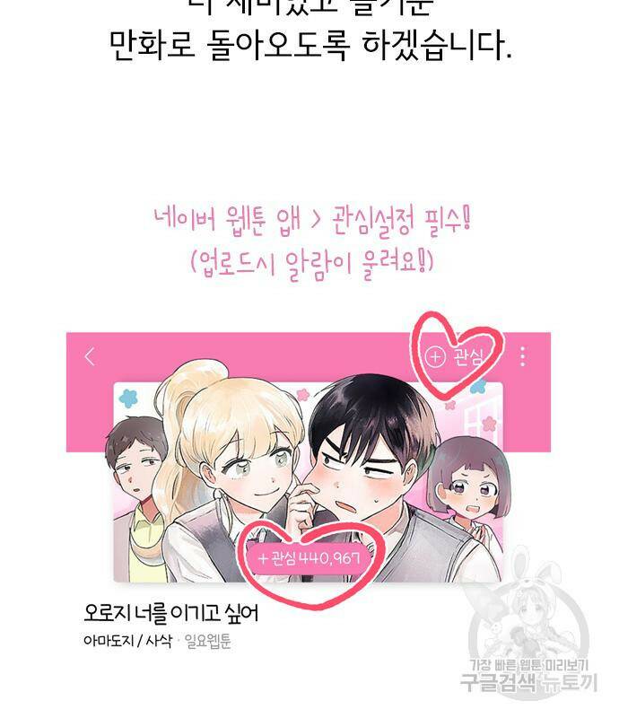 오로지 너를 이기고 싶어 177화 55