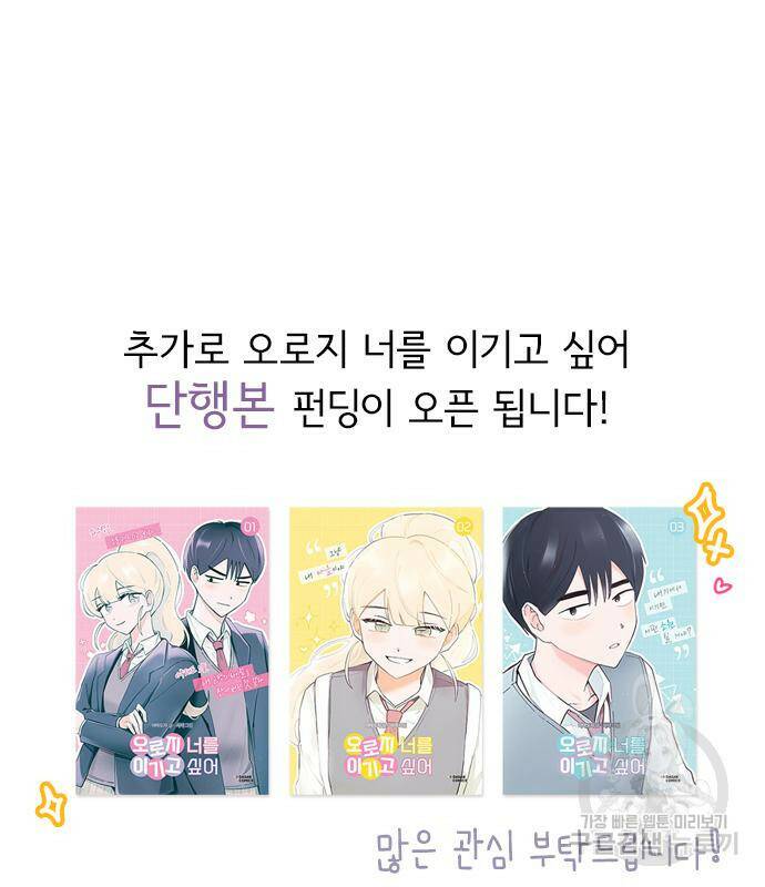 오로지 너를 이기고 싶어 177화 56