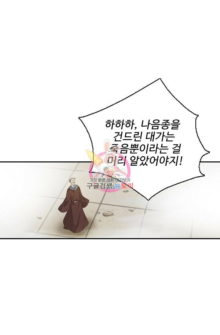검역창궁 299화 1