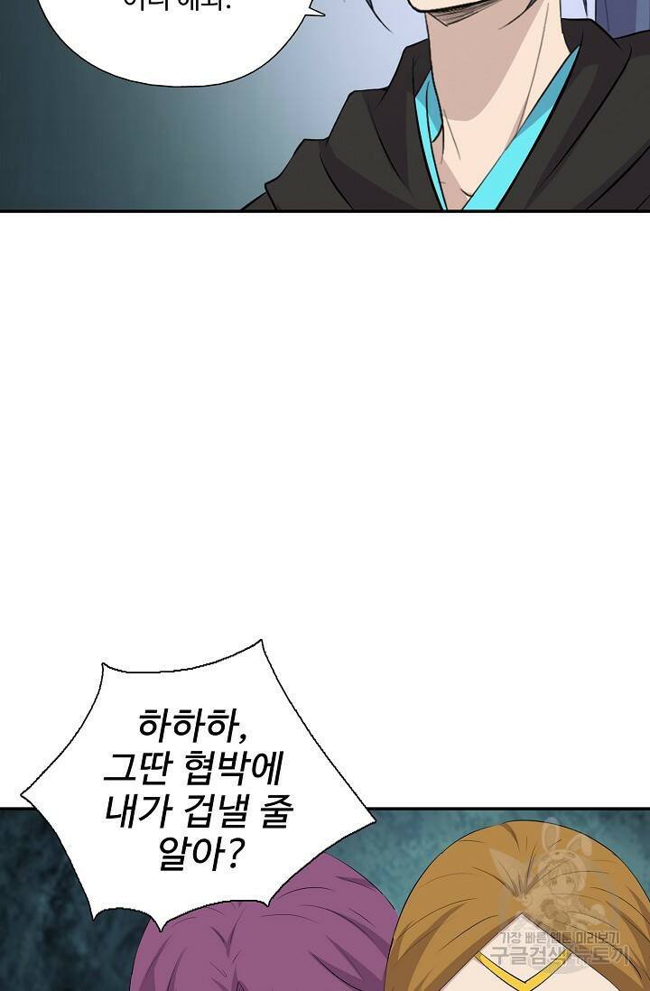 검역창궁 299화 18