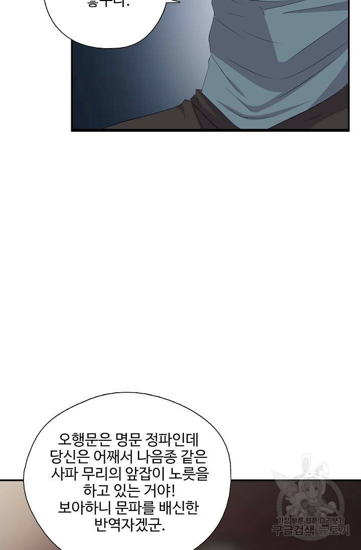 검역창궁 299화 43