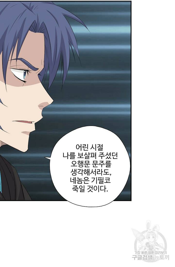 검역창궁 299화 45
