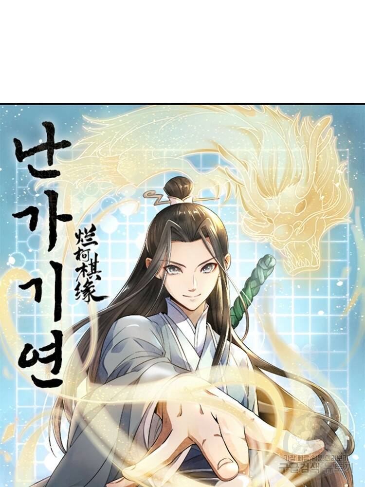 난가기연 40화 9