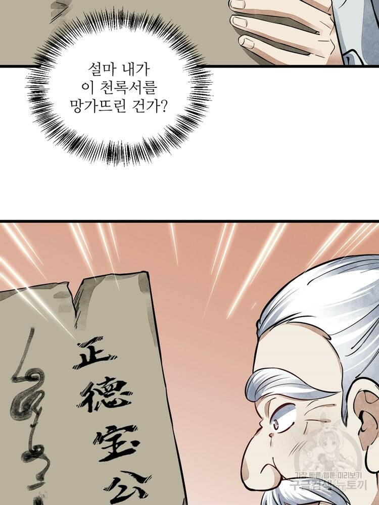 난가기연 40화 12