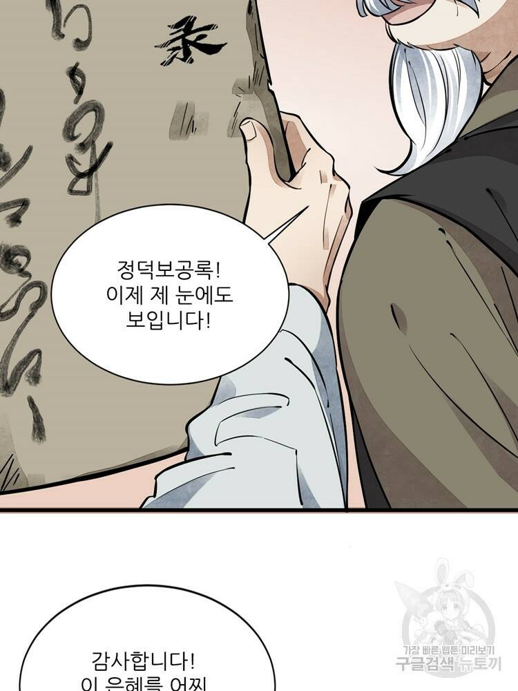 난가기연 40화 13