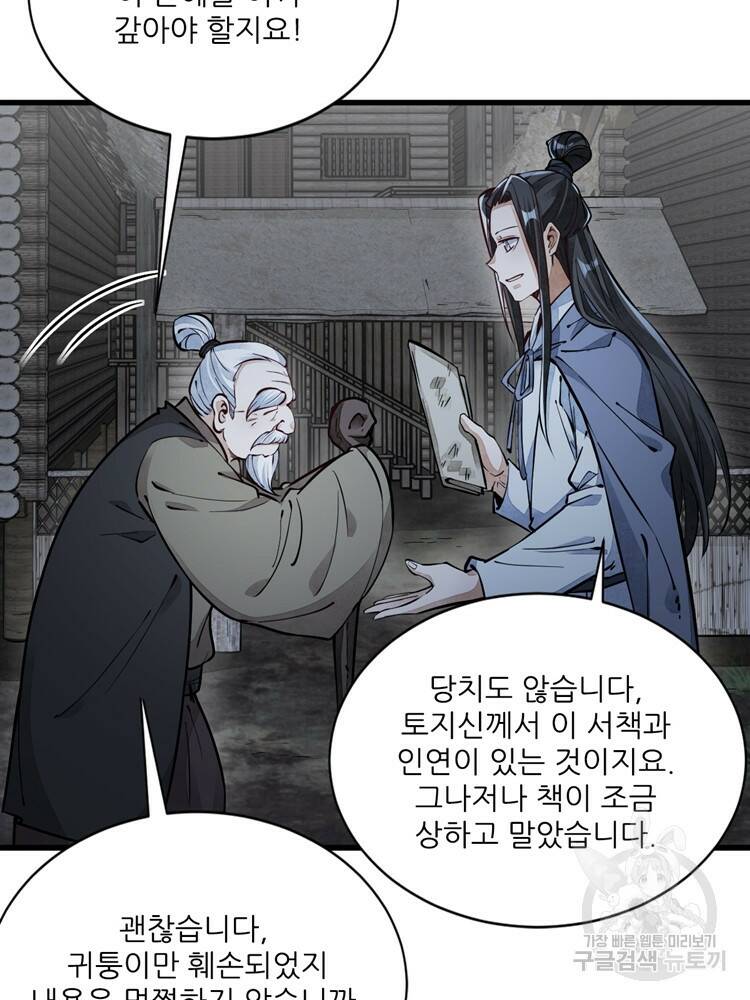 난가기연 40화 14
