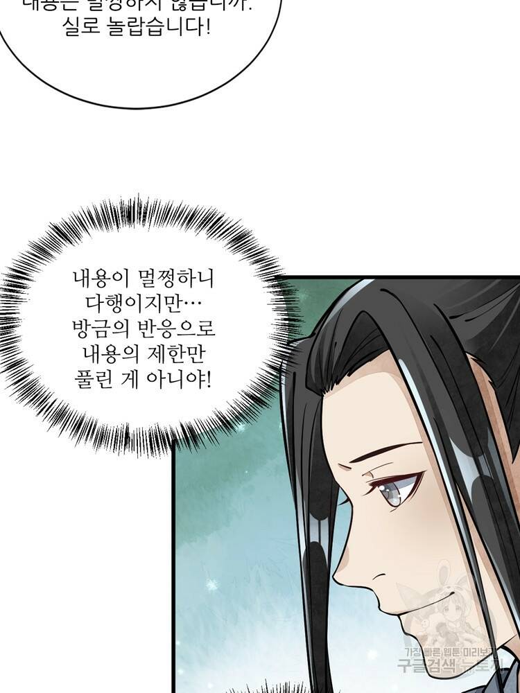 난가기연 40화 15
