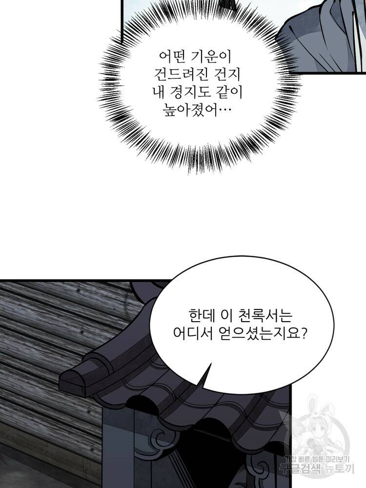 난가기연 40화 16