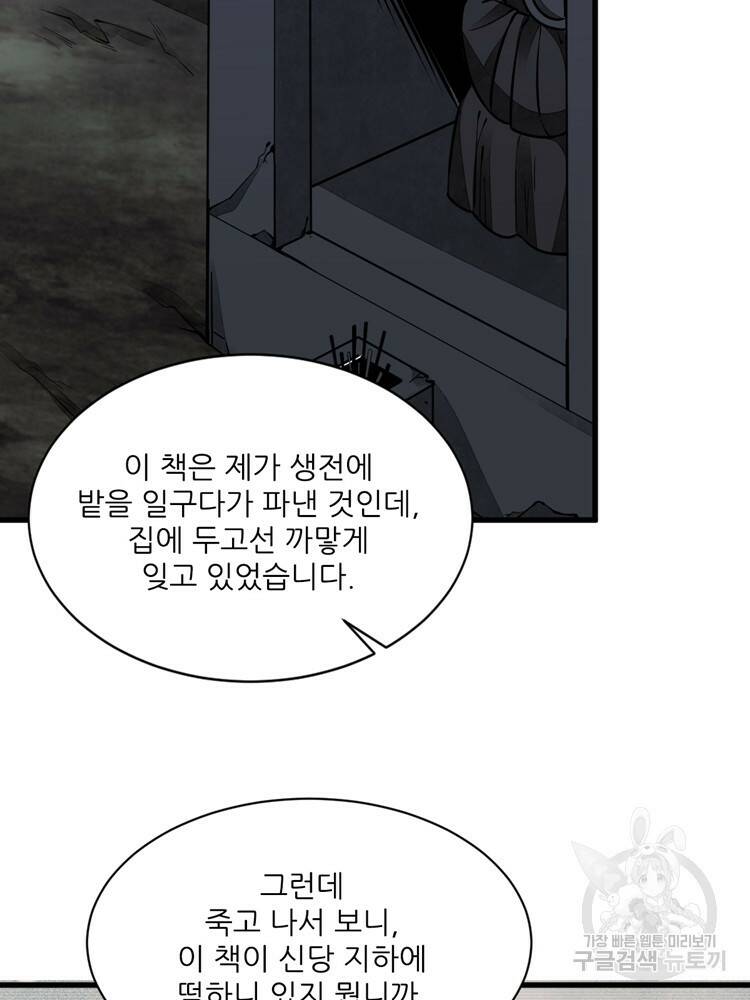 난가기연 40화 17