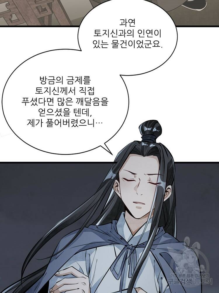난가기연 40화 19
