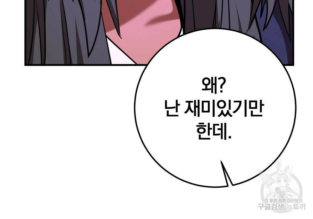 위대한 가문의 검술 천재가 되었다 30화 11