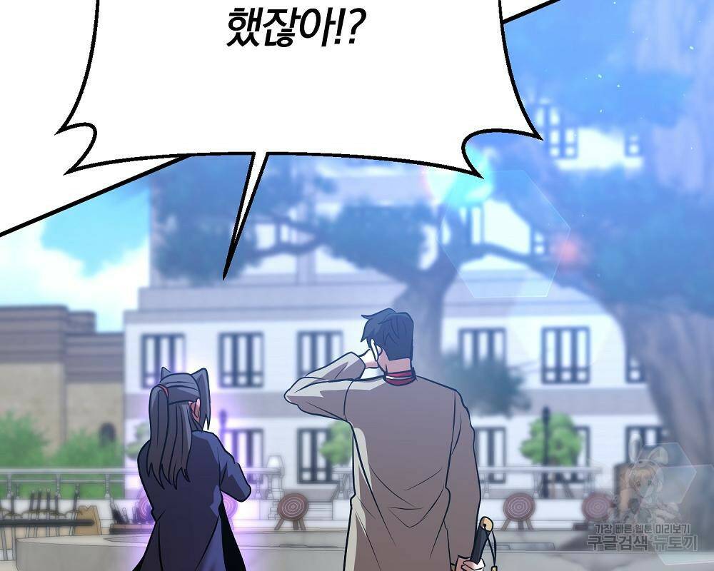 위대한 가문의 검술 천재가 되었다 30화 13