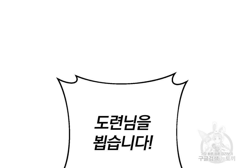 위대한 가문의 검술 천재가 되었다 30화 20